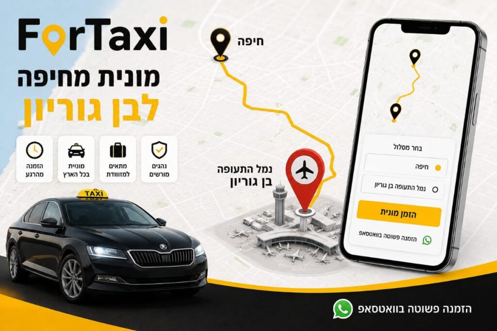 נוסעים עם מזוודות ממתינים למונית בדרך לשדה התעופה בן גוריון